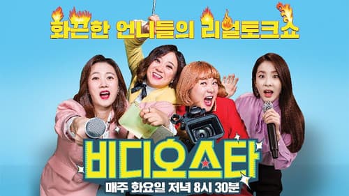 Video Star - imagem 1